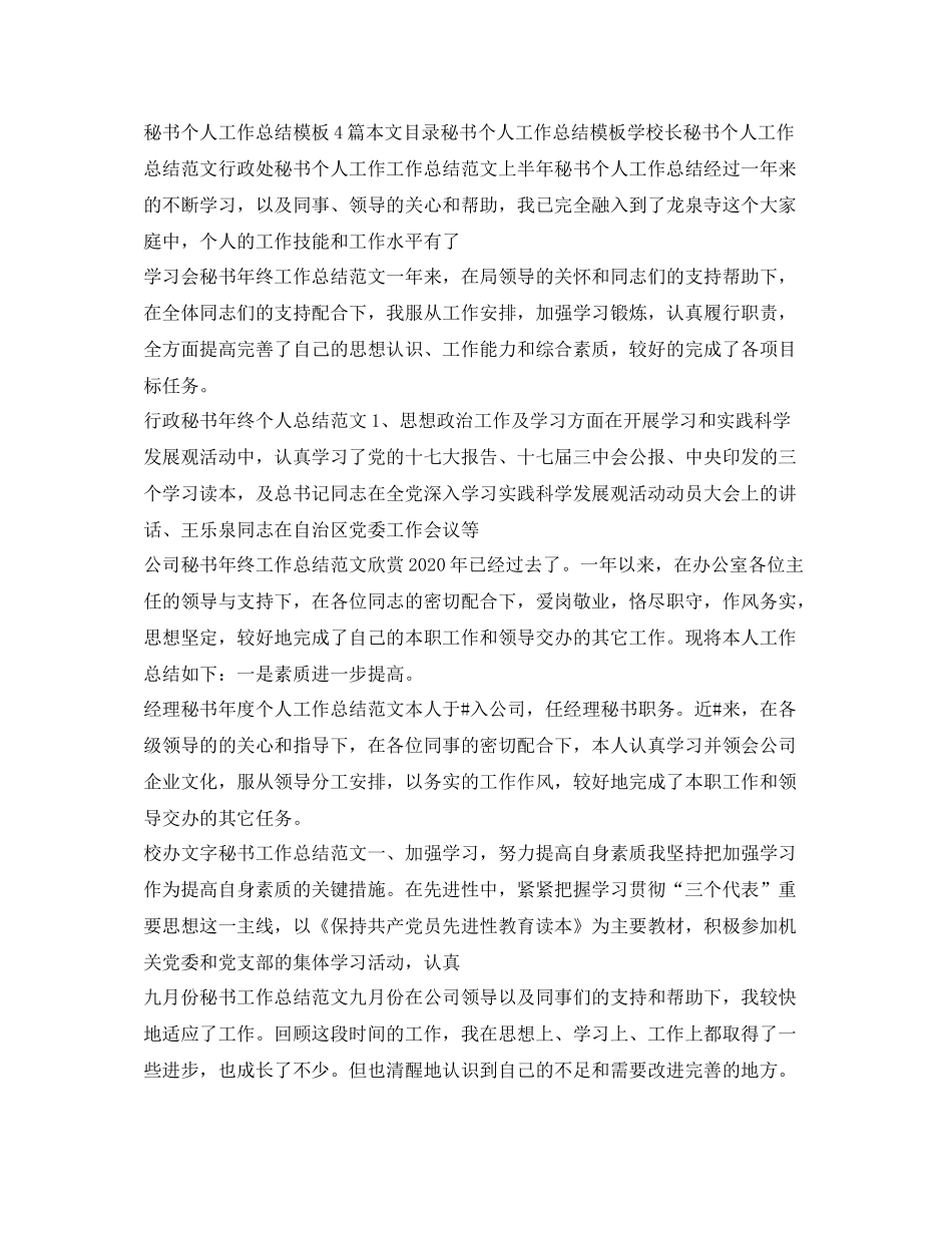 秘书工作总结100篇_第3页