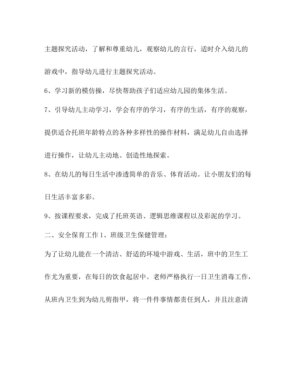 2020年春季托班班级工作总结_第2页