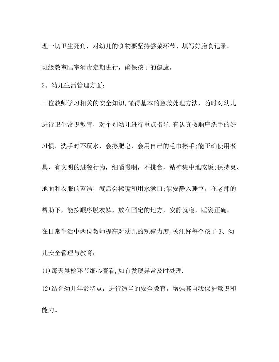 2020年春季托班班级工作总结_第3页
