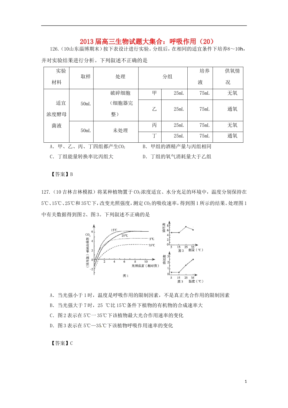 2013届高三生物 试题集锦 呼吸作用（20）_第1页