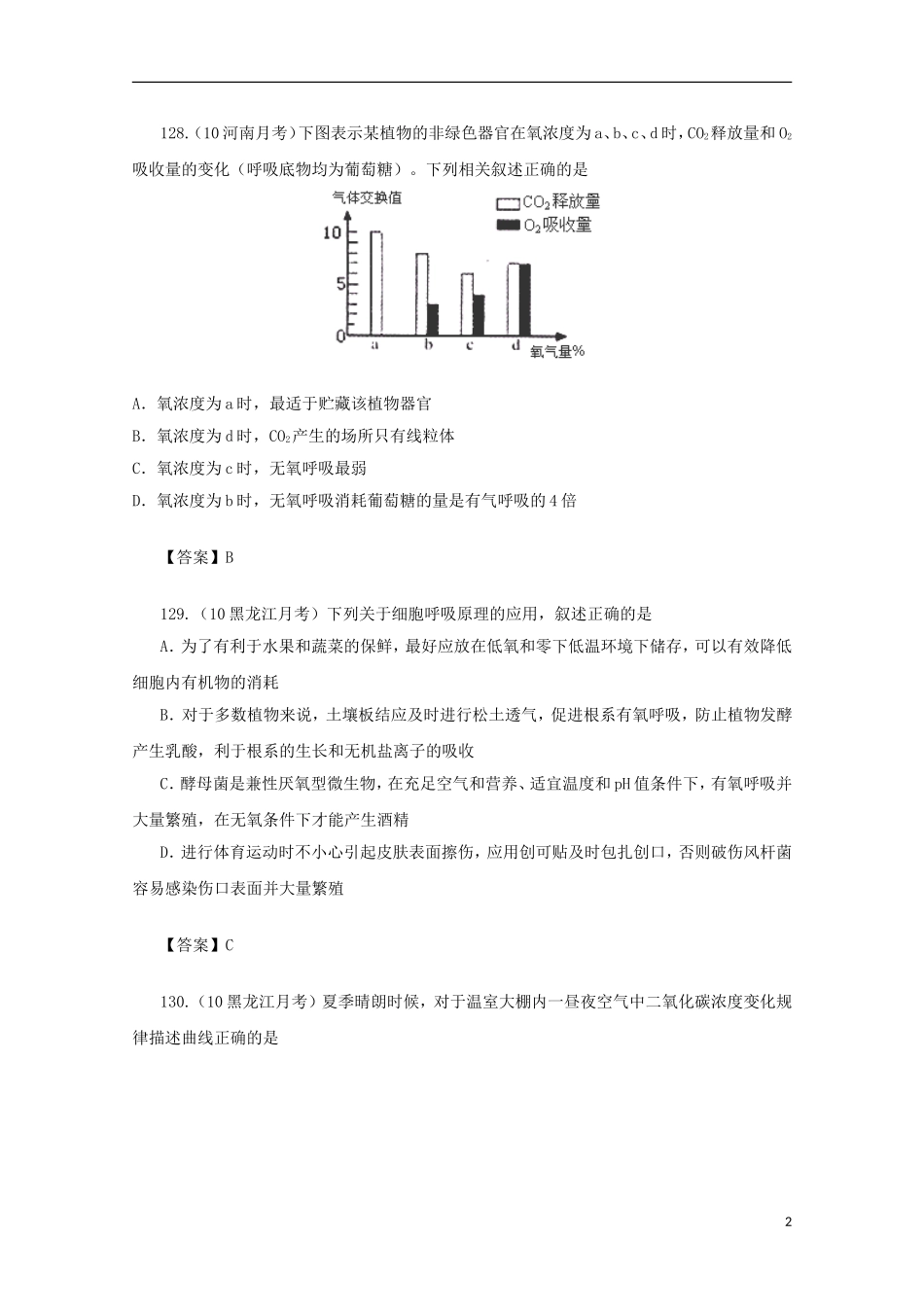 2013届高三生物 试题集锦 呼吸作用（20）_第2页