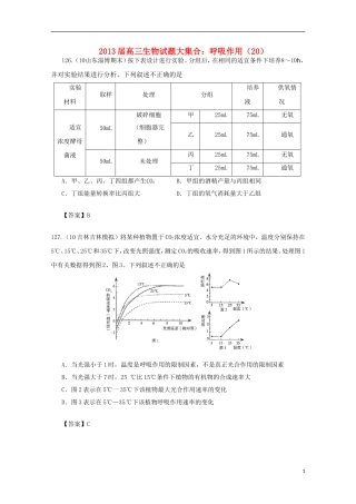 2013届高三生物 试题集锦 呼吸作用（20）