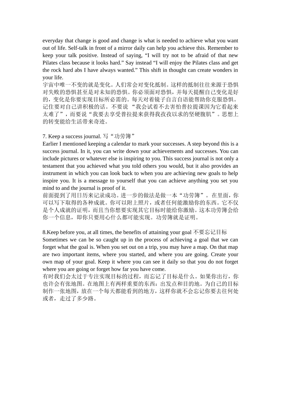 励志英语八个准则帮你成功实现人生目标_第3页