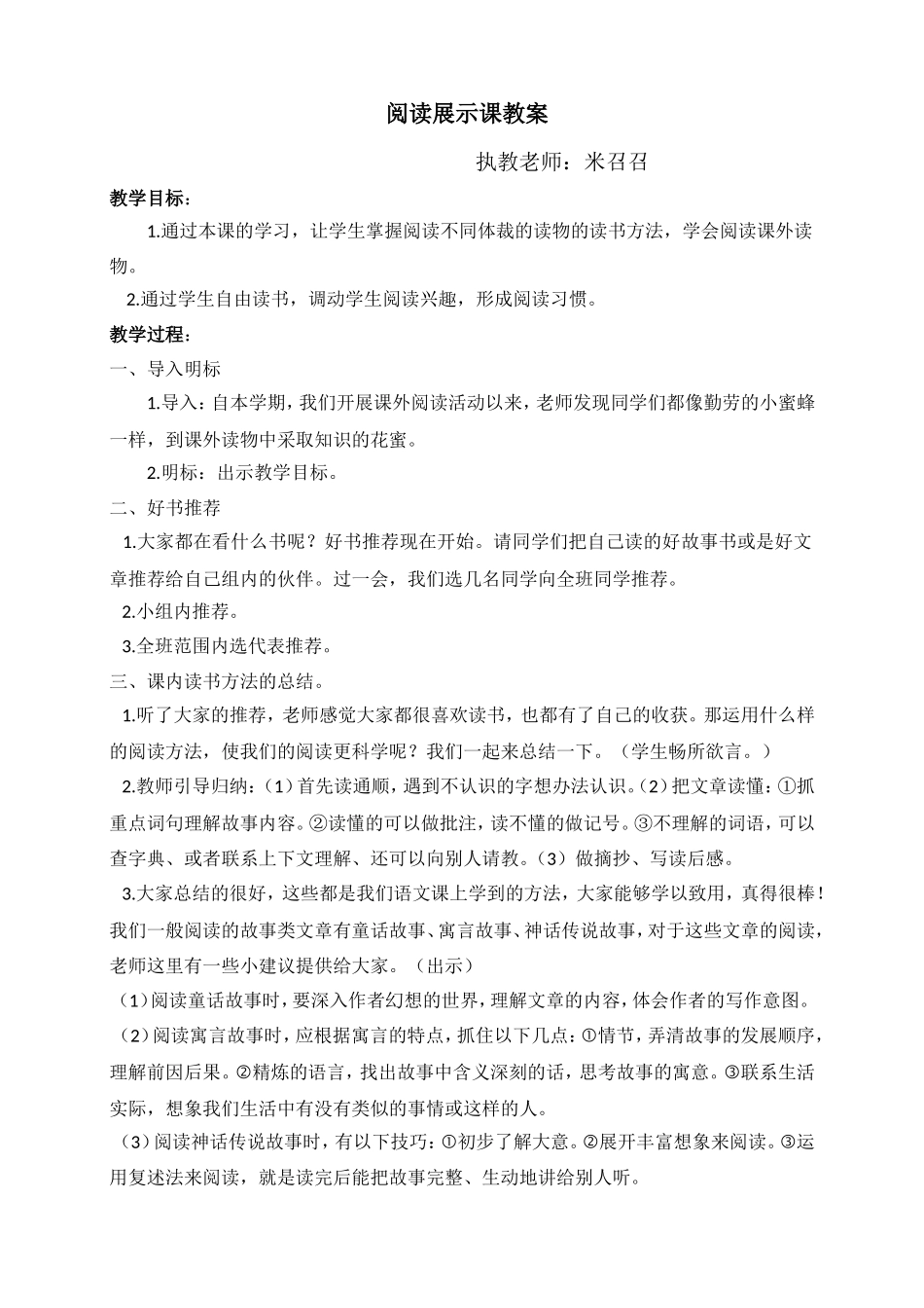 阅读展示课教案_第1页