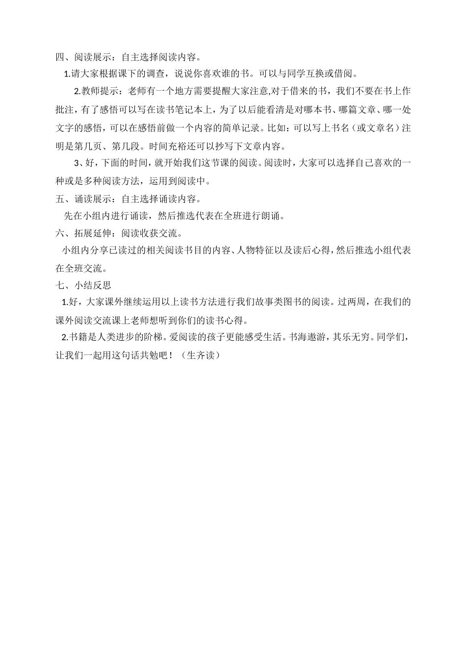 阅读展示课教案_第2页