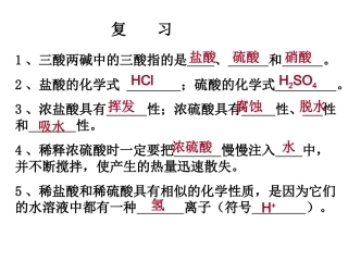 重要的碱第课时