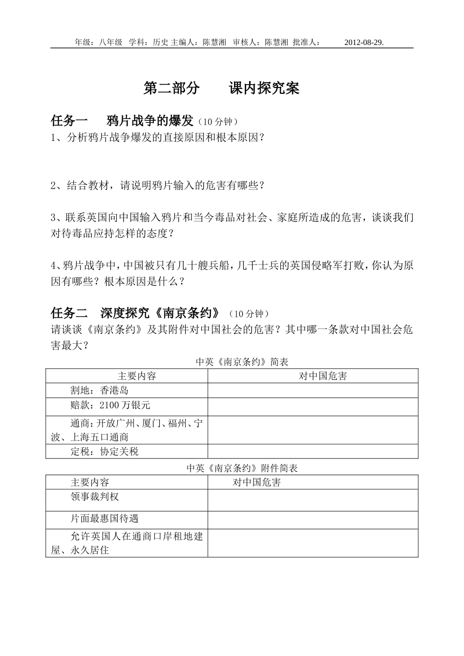 《鸦片战争》导学案_第2页