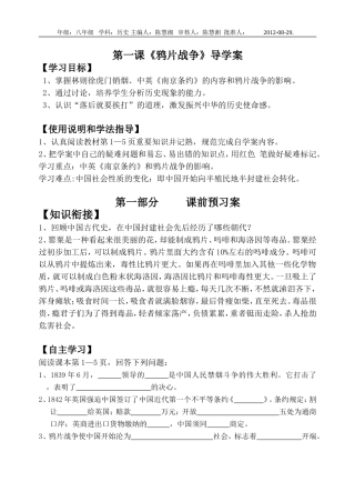 《鸦片战争》导学案