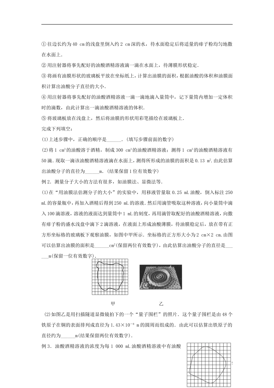2016届高三物理一轮复习第11章第4课时用油膜法估测分子的大小导学案无答案_第2页