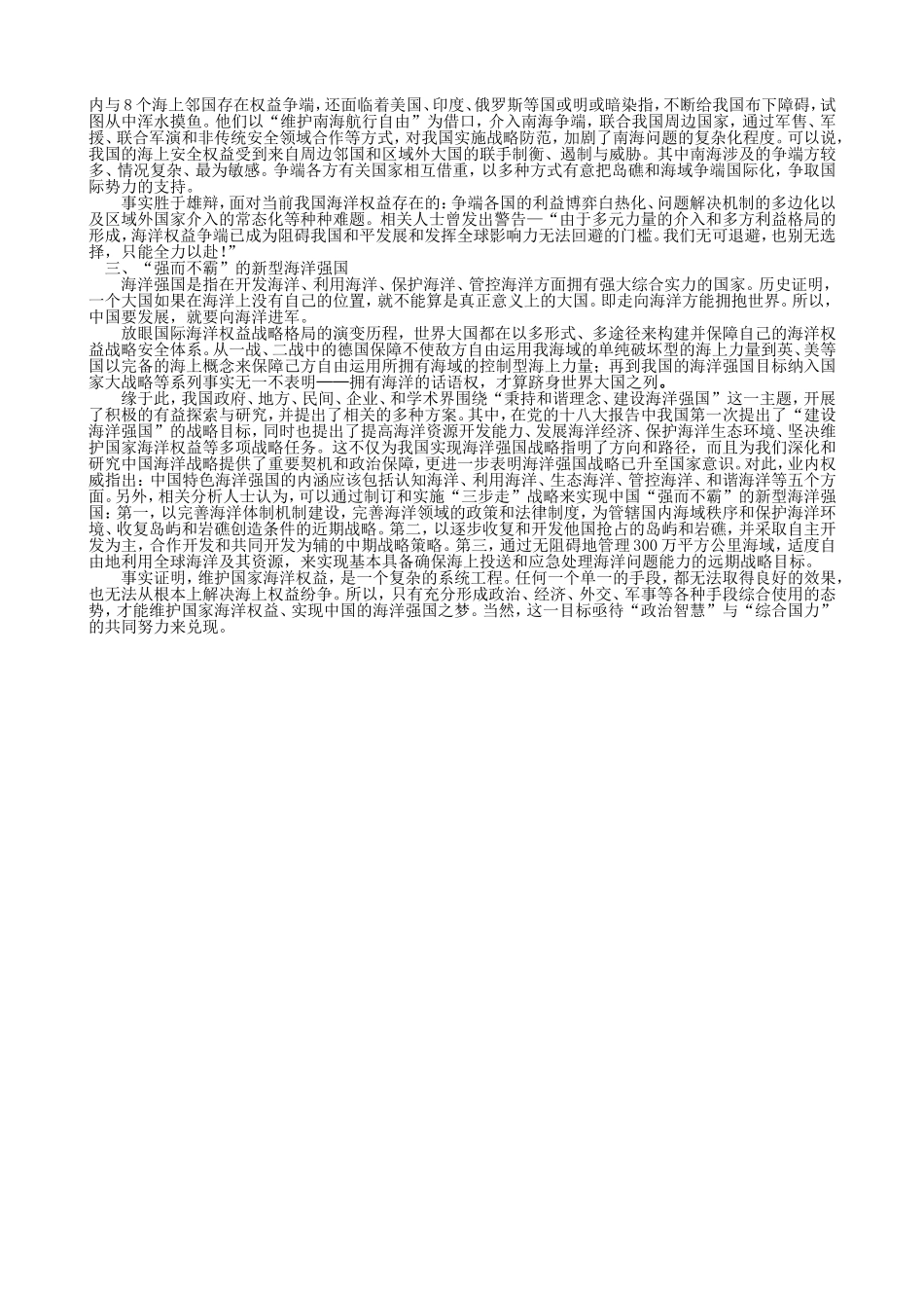 2016届高考地理我国海洋强国战略的“基石”海洋权益素材_第2页