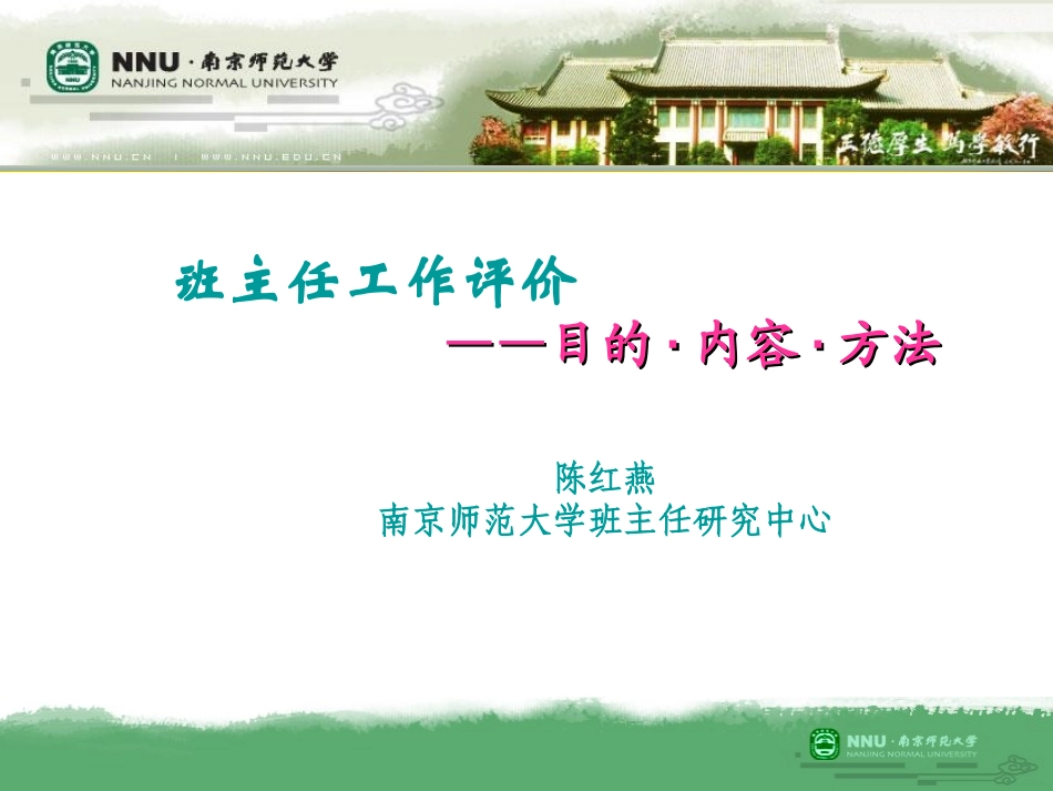 班主任工作评价_第1页