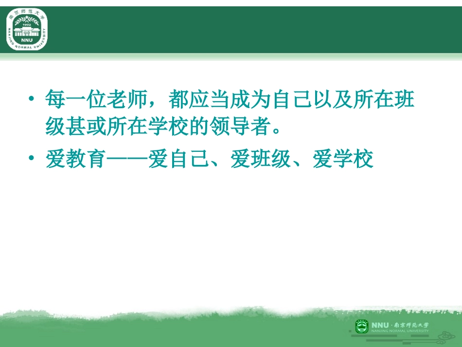班主任工作评价_第2页