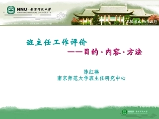 班主任工作评价