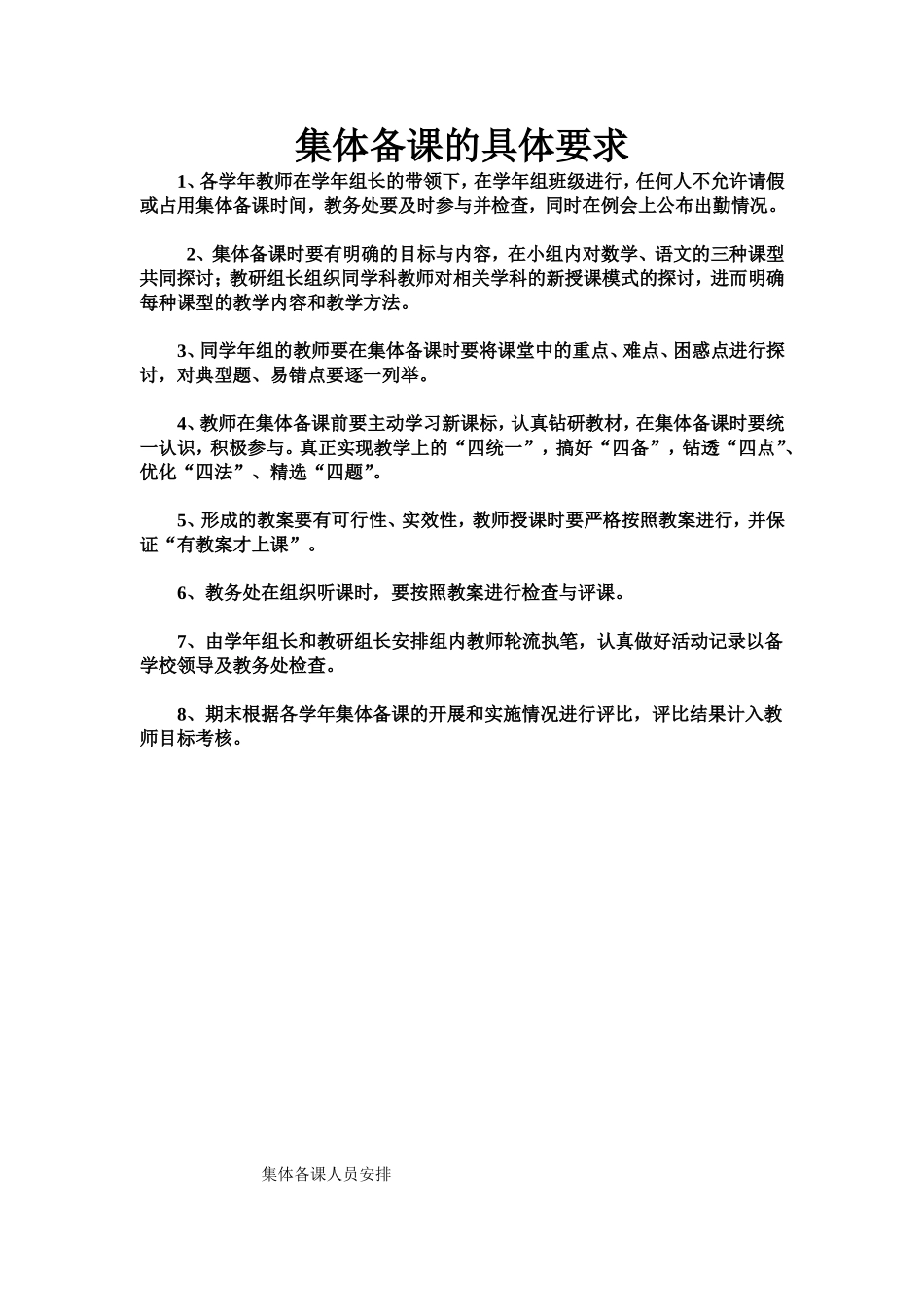 集体备课记录_第2页