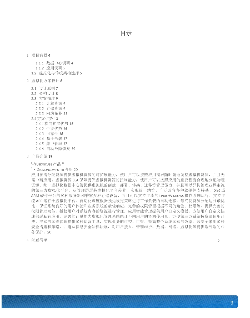 遂平仁安医院虚拟化解决方案_第2页