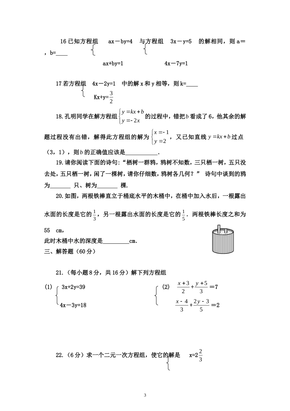 改二元一次方程组同步测试（北师大版八年级上）_第3页