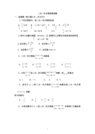 改二元一次方程组同步测试（北师大版八年级上）