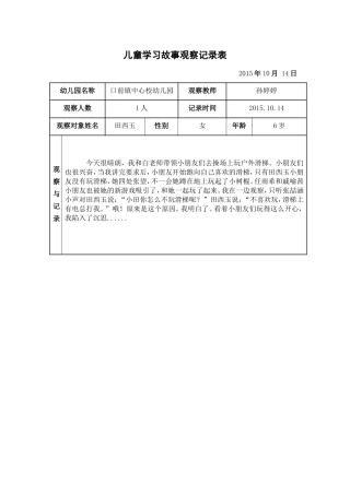 三小幼儿园孙婷婷学习故事