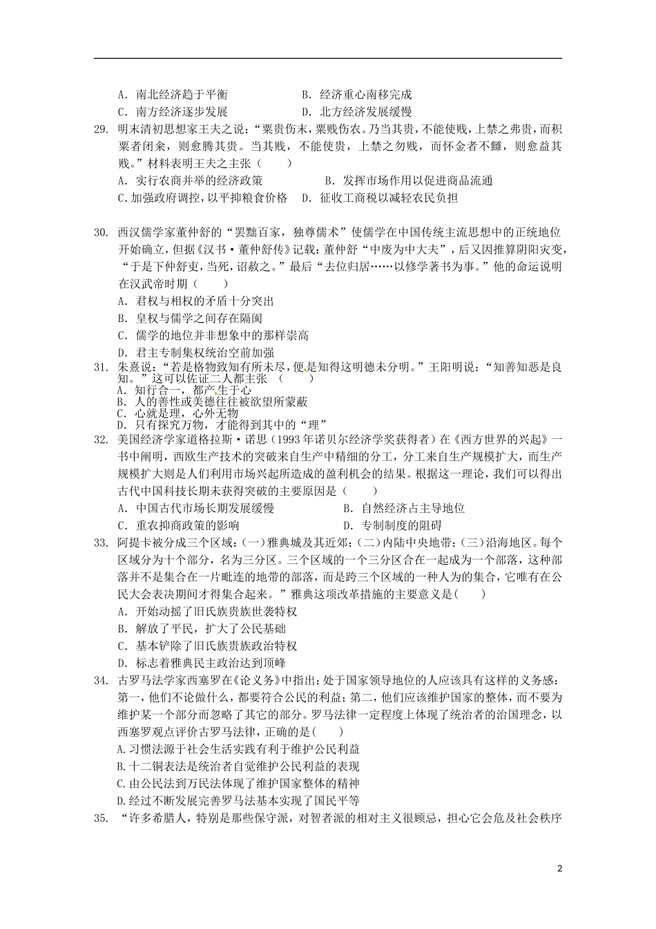 四川省宜宾市第三中学2016届高三历史上学期第一次月考试题_第2页