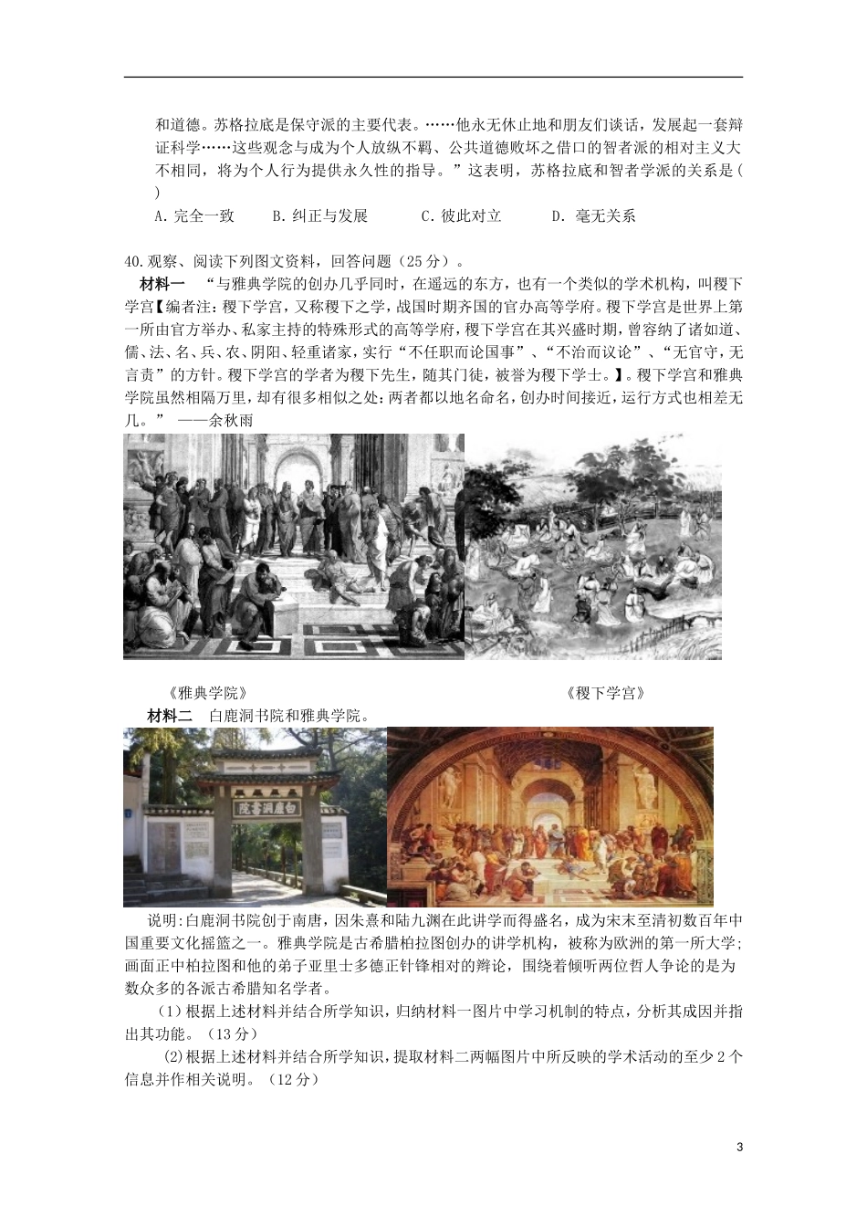 四川省宜宾市第三中学2016届高三历史上学期第一次月考试题_第3页