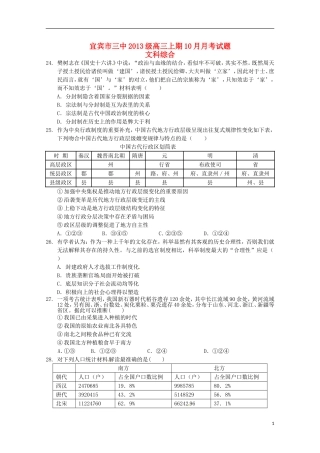 四川省宜宾市第三中学2016届高三历史上学期第一次月考试题