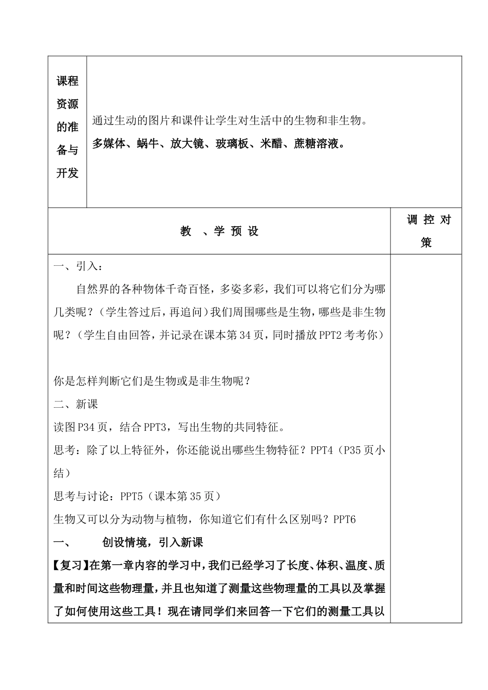 生物与非生物_第2页