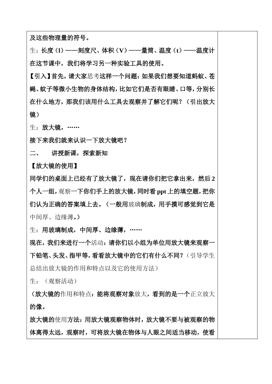 生物与非生物_第3页