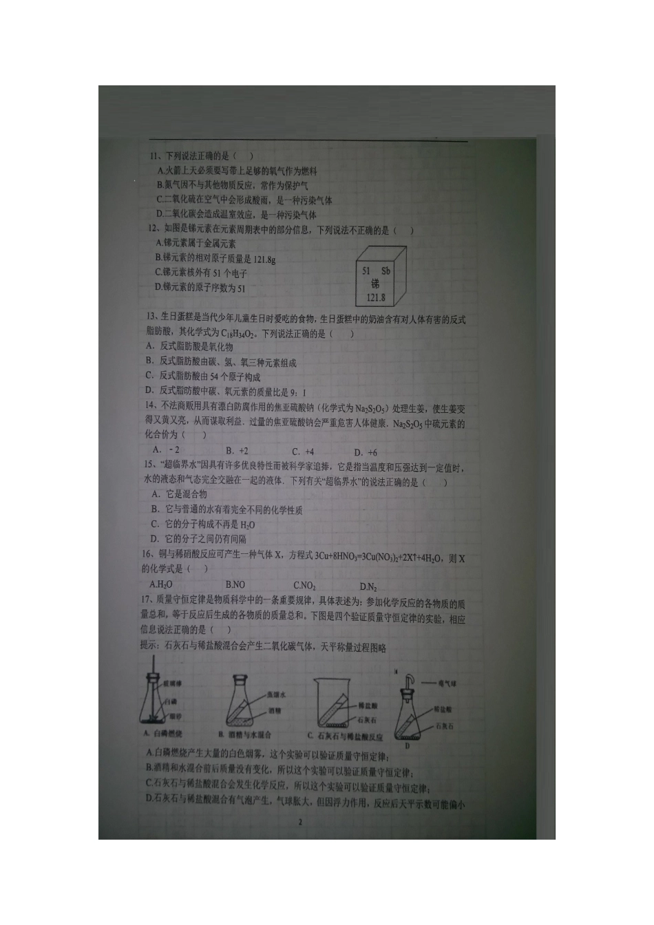 重庆市实验外国语学校2015_2016学年九年级化学上学期期中测试试题扫描版新人教版_第2页