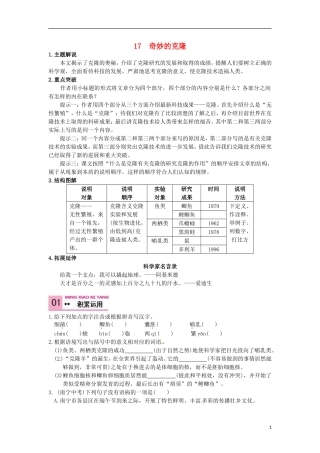 2015秋八年级语文上册第四单元17奇妙的克隆同步练习新人教版