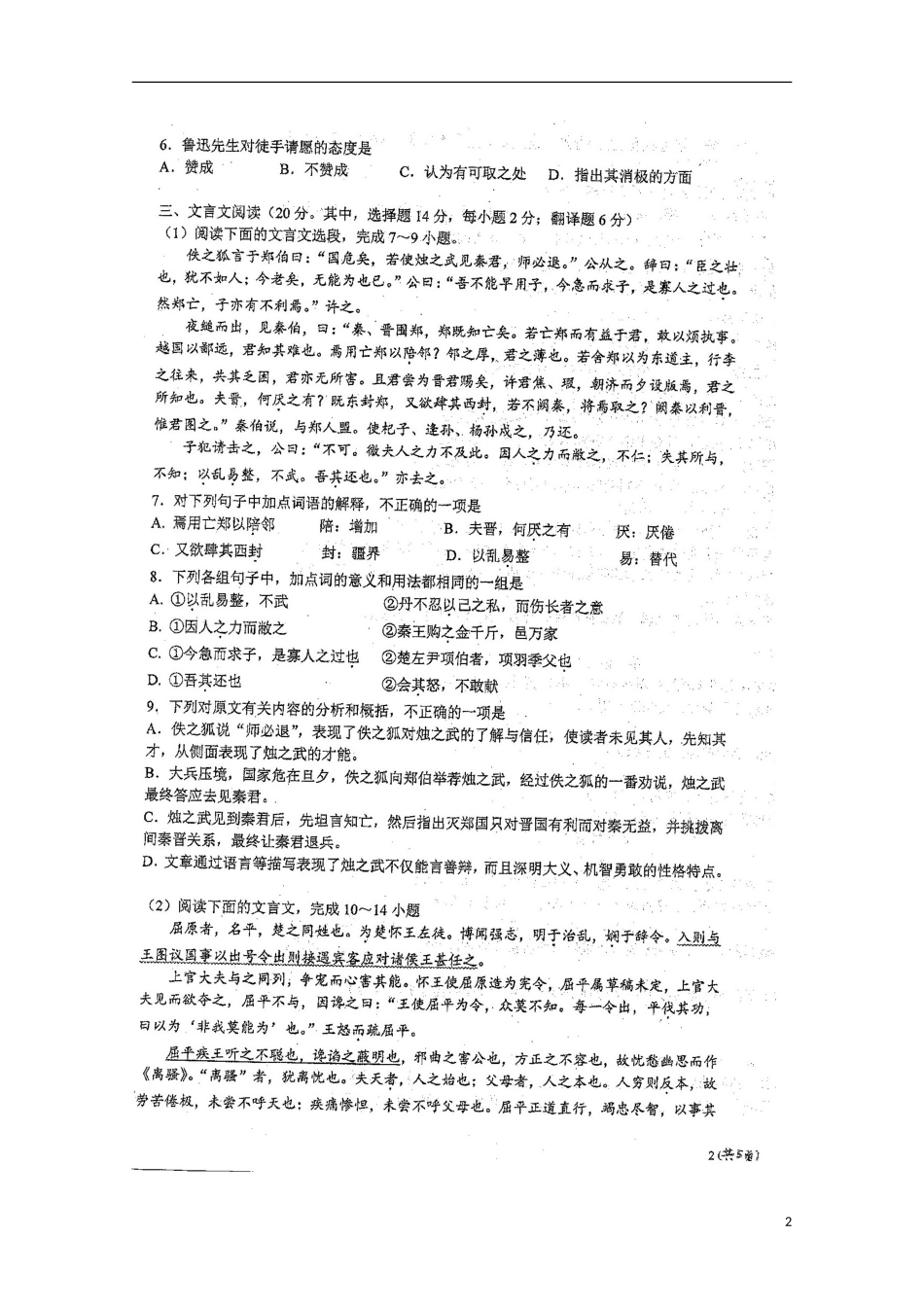 湖南省衡阳市第八中学2015_2016学年高一语文上学期期中试题扫描版无答案_第2页