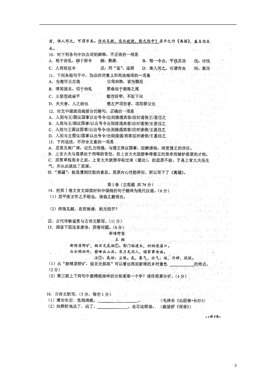 湖南省衡阳市第八中学2015_2016学年高一语文上学期期中试题扫描版无答案_第3页