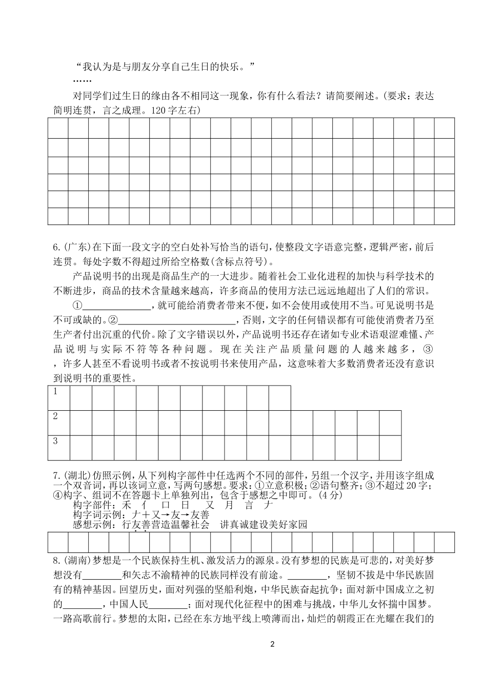 2015语言运用题_第2页