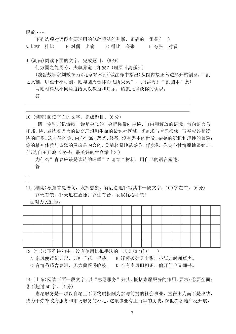 2015语言运用题_第3页