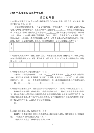 2015语言运用题