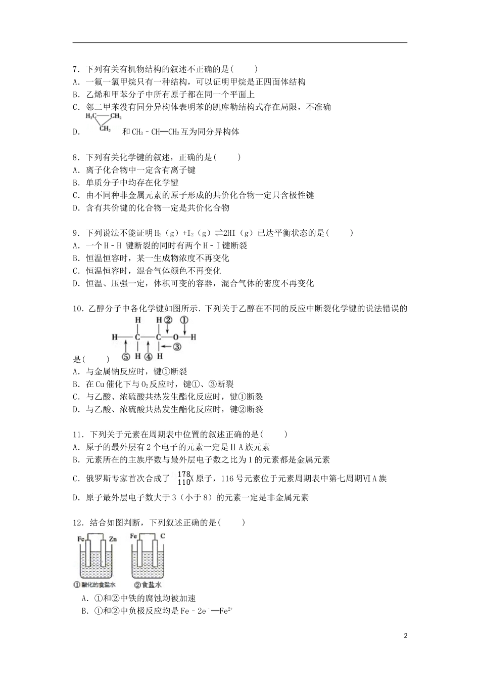 四川省遂宁市射洪中学2014_2015学年高一化学下学期第三次月考试卷含解析_第2页