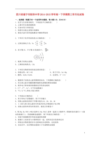 四川省遂宁市射洪中学2014_2015学年高一化学下学期第三次月考试卷含解析