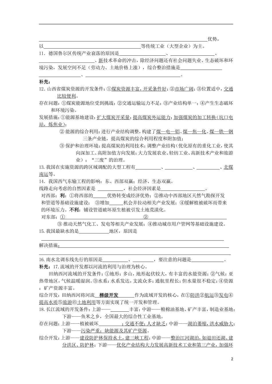 江苏省泰兴市第一高级中学2015_2016学年高二地理上学期月考自我检测必修无答案_第2页
