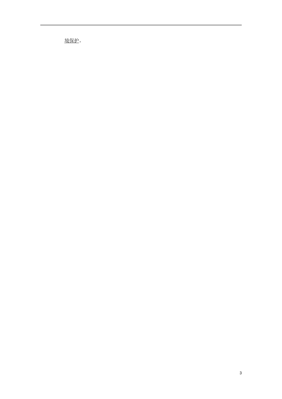 江苏省泰兴市第一高级中学2015_2016学年高二地理上学期月考自我检测必修无答案_第3页