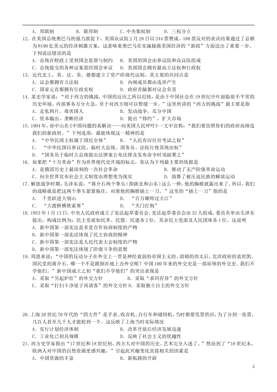 2016届高三历史上学期阶段测试试题精选1_第2页