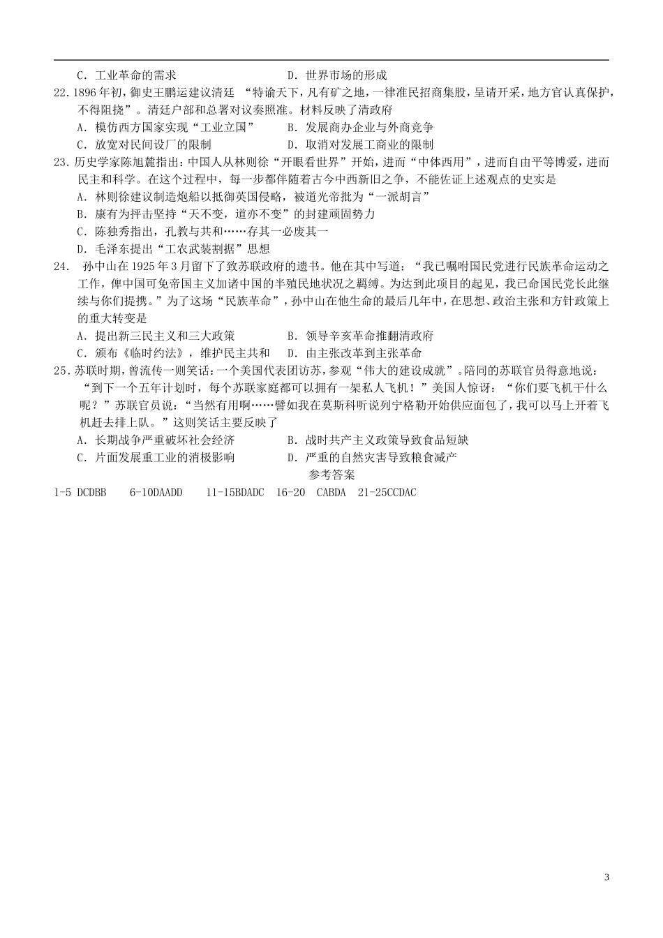 2016届高三历史上学期阶段测试试题精选1_第3页