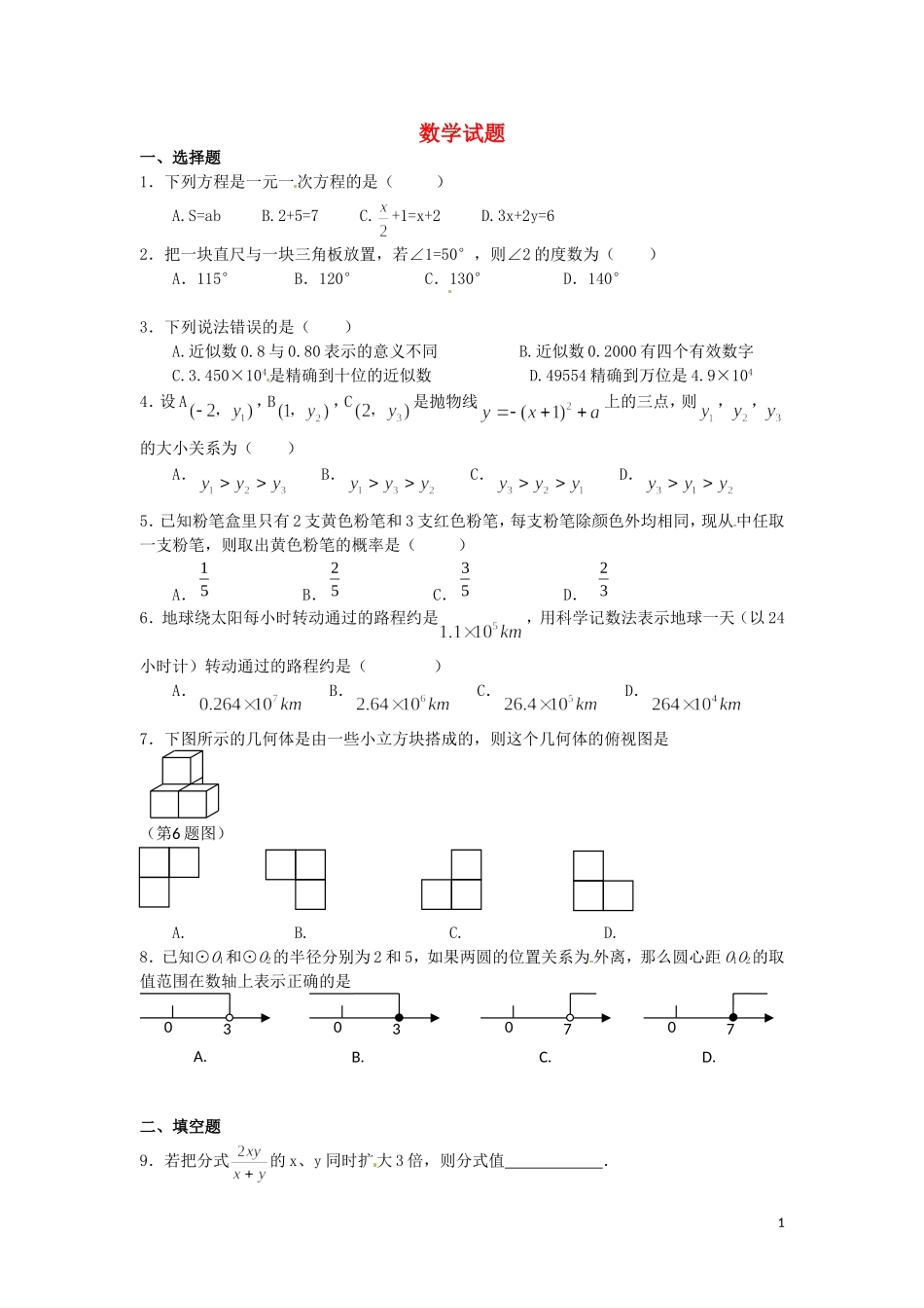 江苏省盱眙县2012-2013学年八年级数学下学期第一次月考试题_第1页