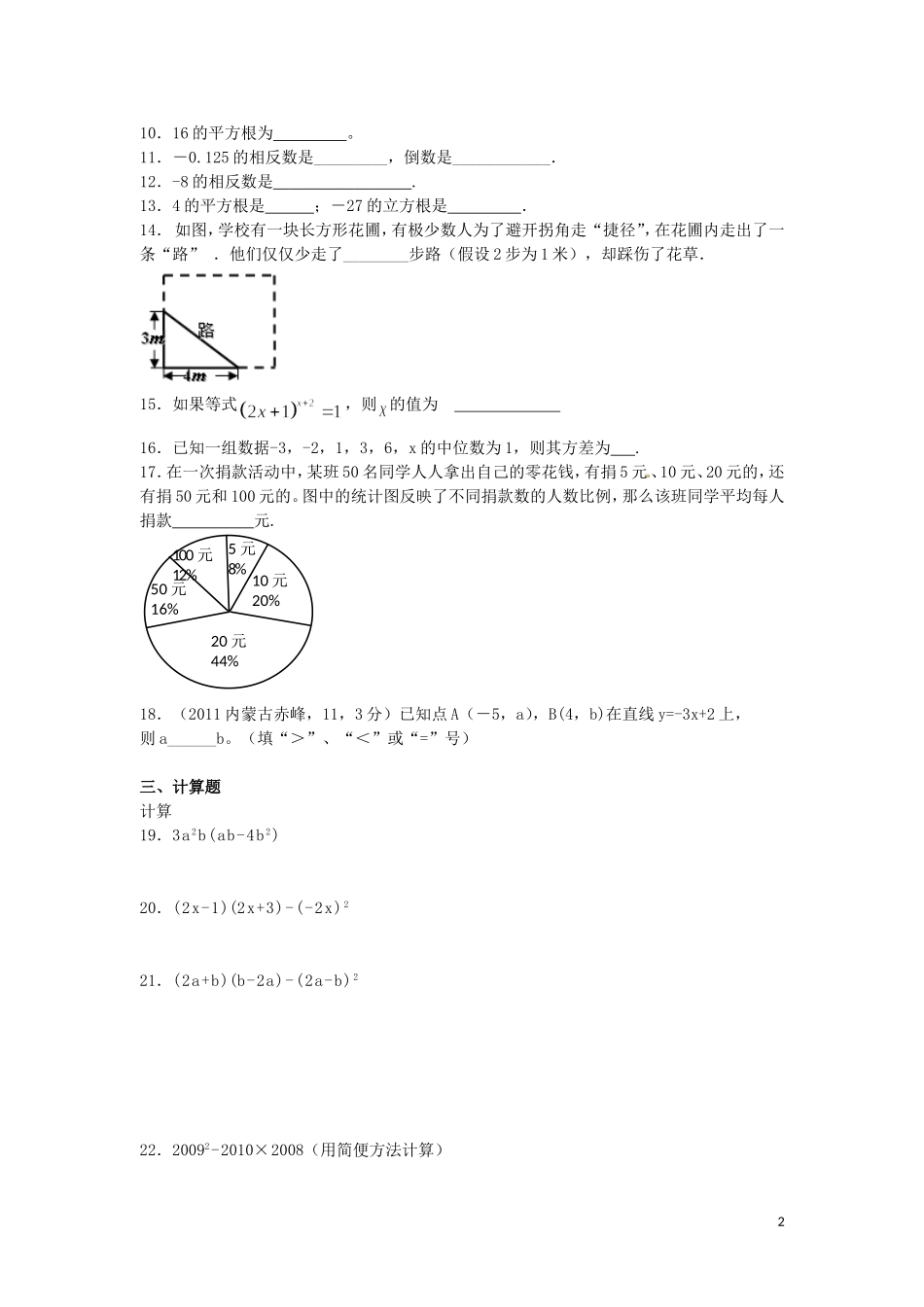江苏省盱眙县2012-2013学年八年级数学下学期第一次月考试题_第2页