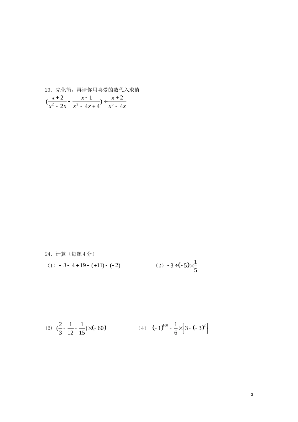 江苏省盱眙县2012-2013学年八年级数学下学期第一次月考试题_第3页