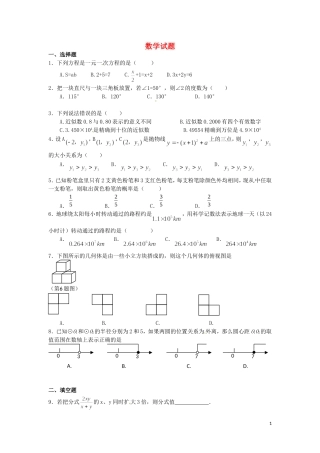 江苏省盱眙县2012-2013学年八年级数学下学期第一次月考试题