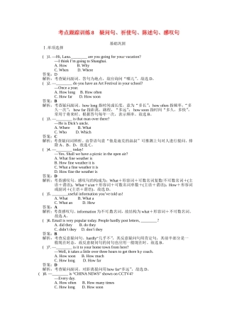 考点跟踪训练8　疑问句、祈使句、陈述句、感叹句