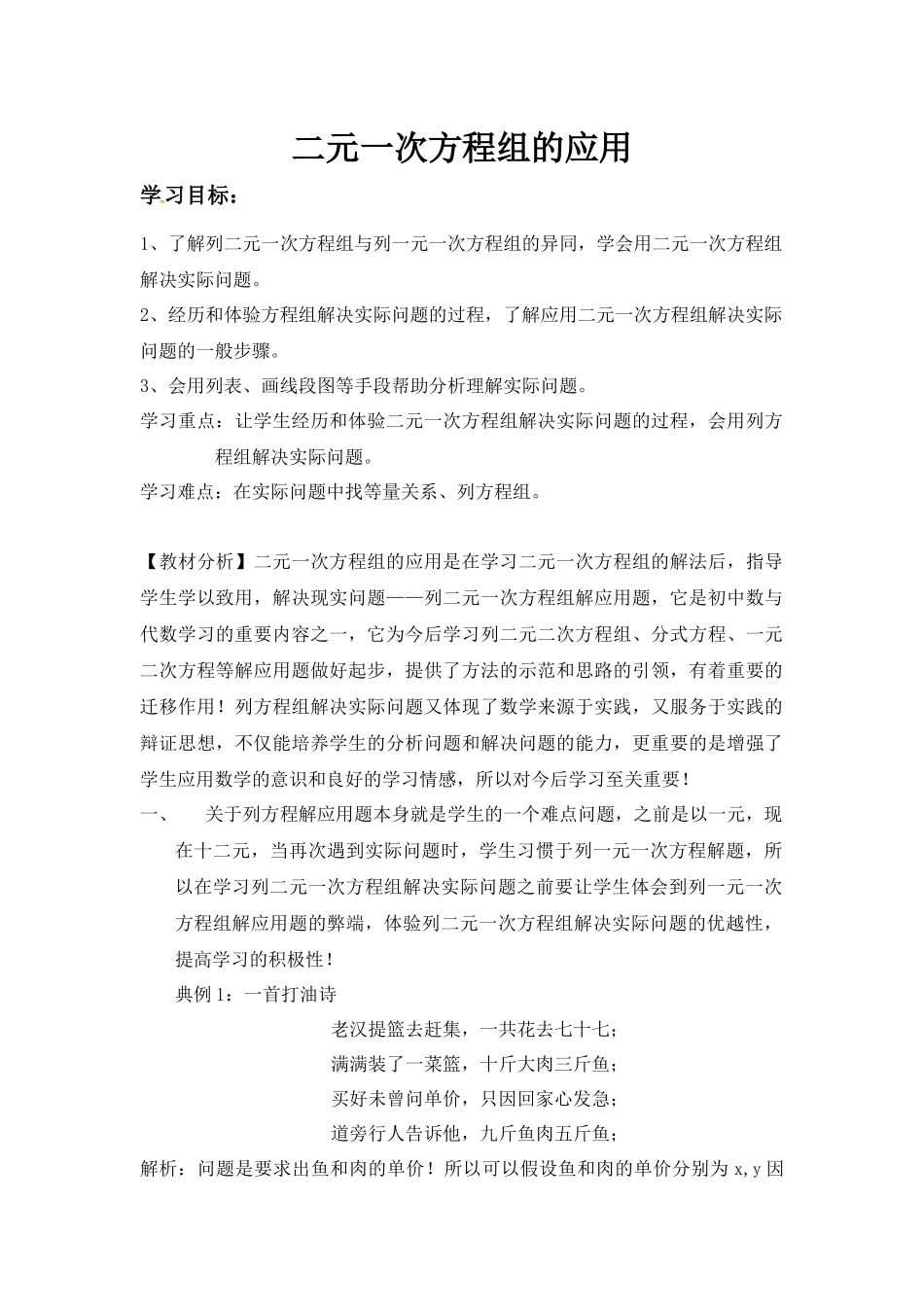 《二元一次方程组的应用》深度教学_第1页