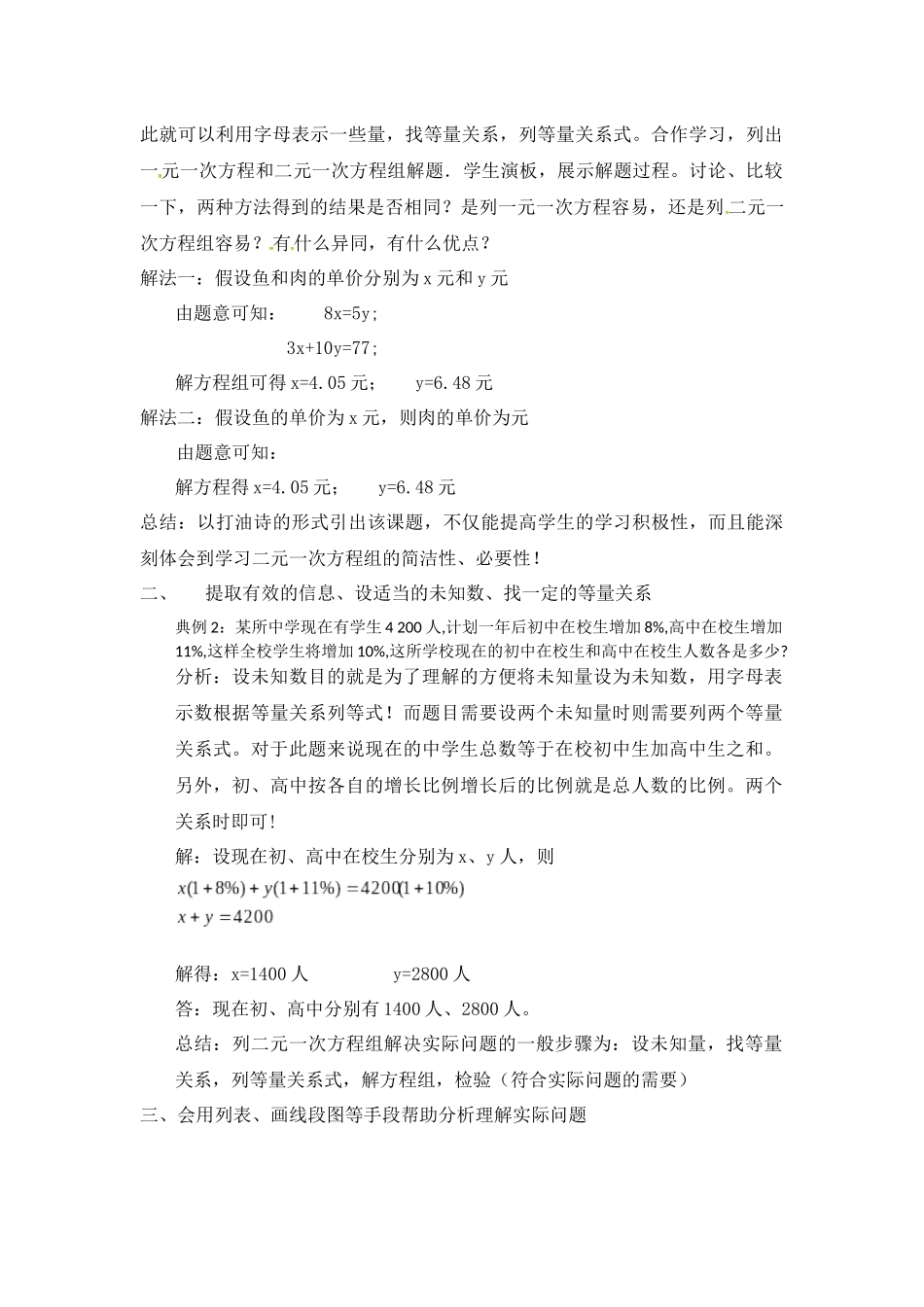 《二元一次方程组的应用》深度教学_第2页