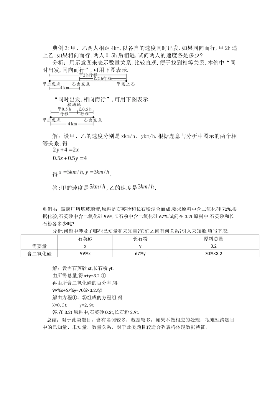 《二元一次方程组的应用》深度教学_第3页