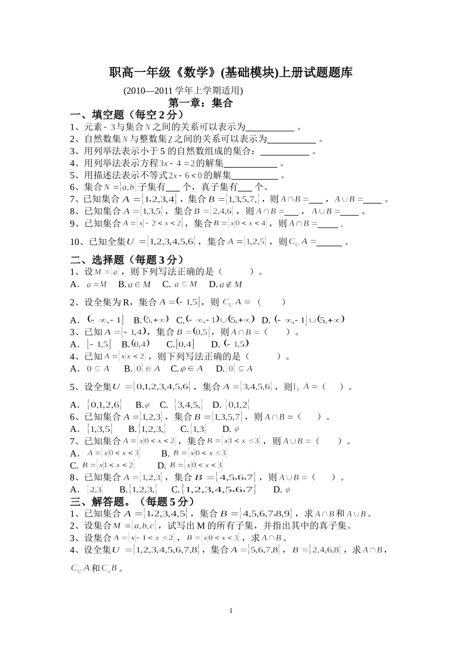 职高一年级数学题库_第1页