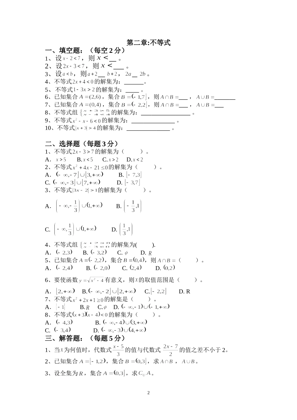 职高一年级数学题库_第2页